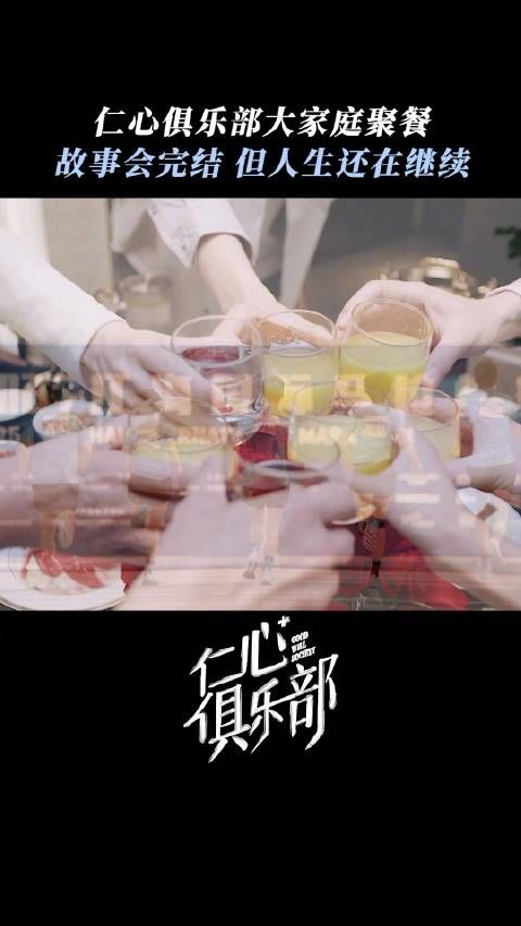 五人团迎来圆满大结局~齐聚一处共欢乐!