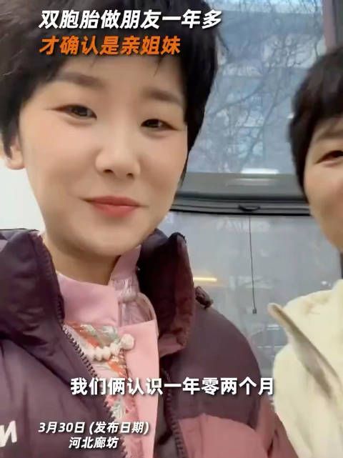 双胞胎当了1年朋友才发现是亲姐妹