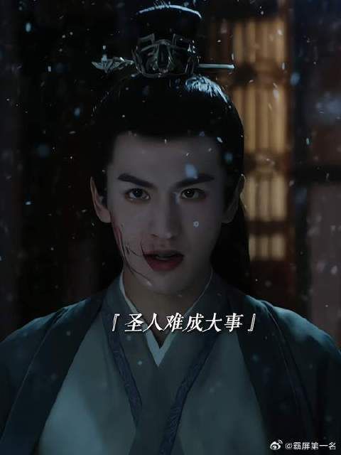 圣人皮囊，魔诡心肠