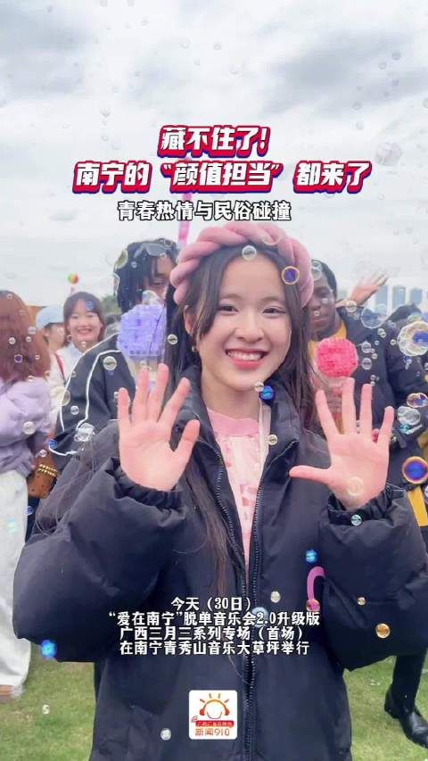 藏不住了!南宁的“颜值担当”都来这场音乐会了!