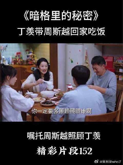 丁羡带周斯越回家吃饭