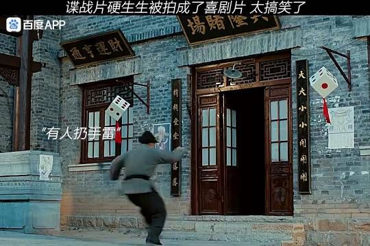 谍战片拍成了搞笑片,但并不是喜剧片