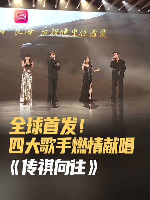 广汽传祺S7主题曲《传祺向往》全球首发！