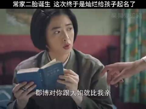 常家二胎诞生 这次终于是灿烂给孩子起名了