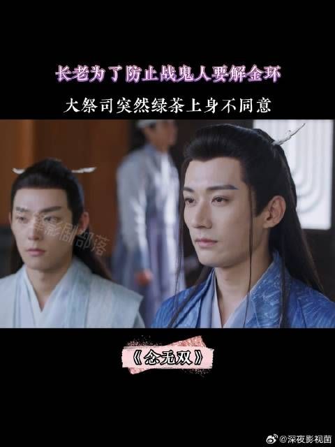 长老为对抗战鬼人,要解开金环,大祭司绿茶上身不同意