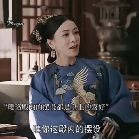 “瞧你这殿内的摆设全是皇上的喜好”皇上宠爱璎珞,把所有好东西都赏给她啊!
