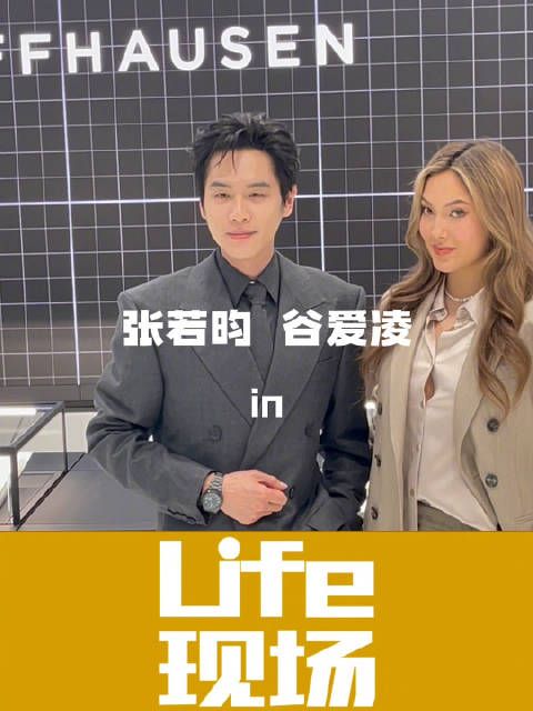 @青蛙公主爱凌 谷爱凌 受IWC邀请共同来到表展现场
