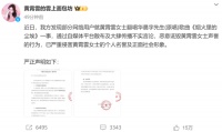 黄霄雲方严正声明，回应翻唱争议