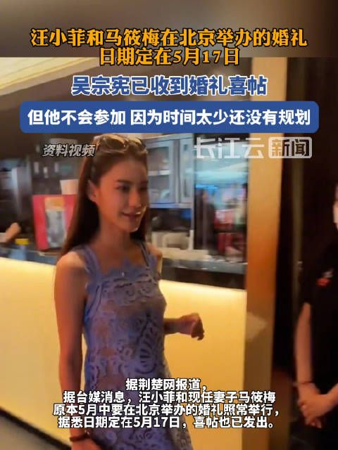 汪小菲马筱梅婚礼日期曝光吴宗宪已收到汪小菲婚礼喜帖