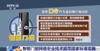 你家智能门锁安全吗？新国标划红线：这些功能不合格的赶紧换