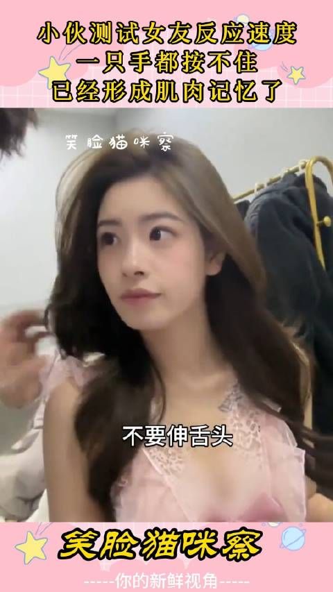 小伙测试女友反应速度,一只手都按不住,已经形成肌肉记忆了!