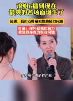被质疑精力不够，62岁叶童怼房琪：你真的有问题！