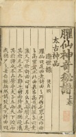 明代藩王琴谱谱系研究