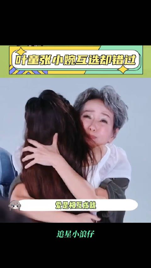 叶童张小婉互选却错过 在比赛面前,叶童愿意成就小婉的光芒…