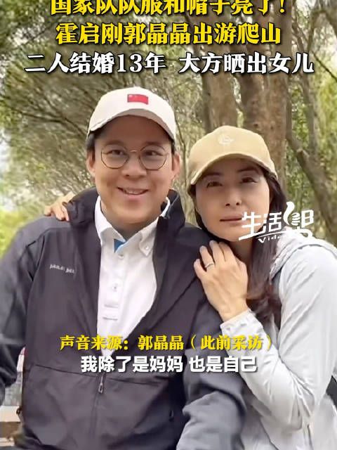 郭晶晶霍启刚带俩闺女出游爬山