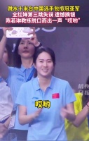 网爆：全红婵失误陈若琳脱口而出“哎呦”，火了