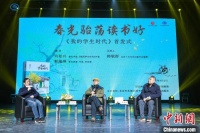 肖复兴新作《我的学生时代》首发