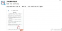 造谣人员向蔡徐坤登报道歉 捏造传播针对蔡徐坤的严重不实信息