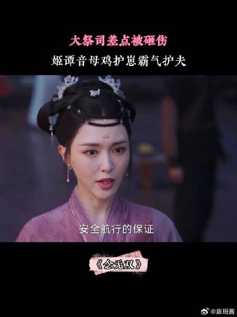 大祭司差点被砸伤,姬谭音瞬间母鸡护崽霸气护夫