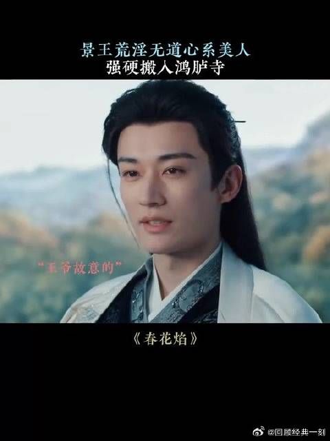 景王荒淫无道心系美人，强硬搬入鸿胪寺