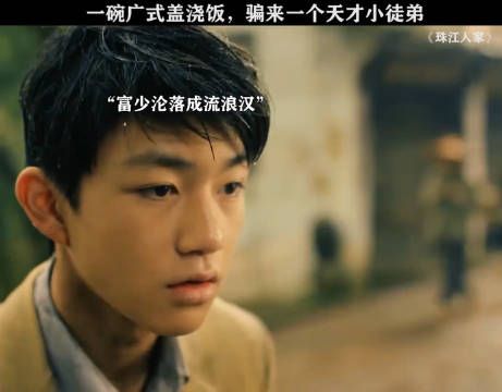 这一碗饭，看着真香啊 影视剪辑 珠江人家