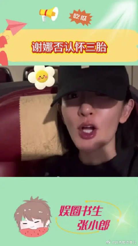 谢娜坐高铁被乘务员当面关心怀孕,谢娜回应是假的