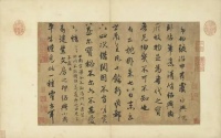 赵孟頫《论枕卧帖》，中国台北故宫博物院藏