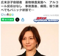 警方将对广末凉子进行药检 其追尾事故后行为异常