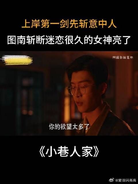 上岸第一剑先斩意中人,图南斩断迷恋很久的女神亮了