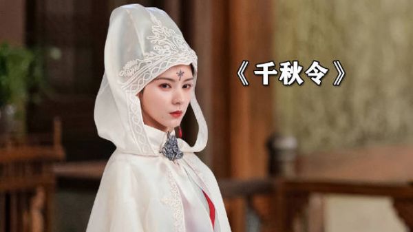 张予曦的新剧刚开播就被视为妖女!
