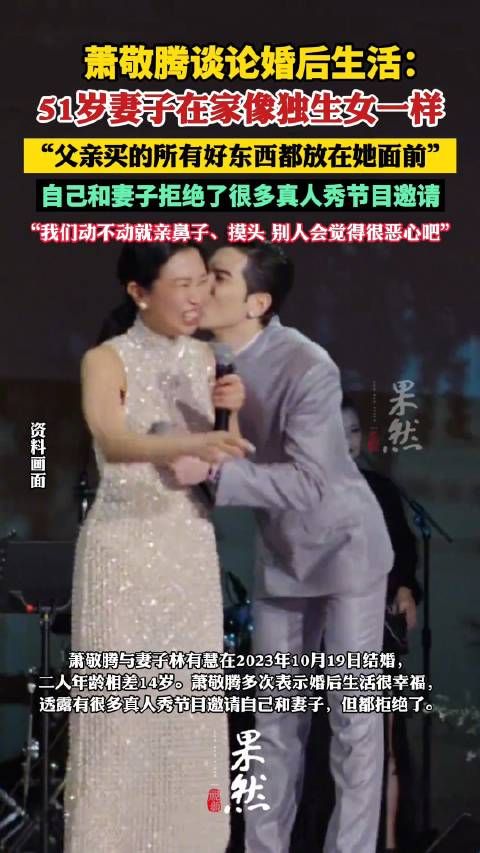 萧敬腾谈论婚后生活:51岁妻子在家像独生女一样