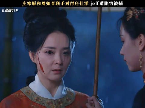庄寒雁和周如音联手对付庄仕洋,jeff遭陷害被抓!陈都灵温峥嵘牵手贴贴