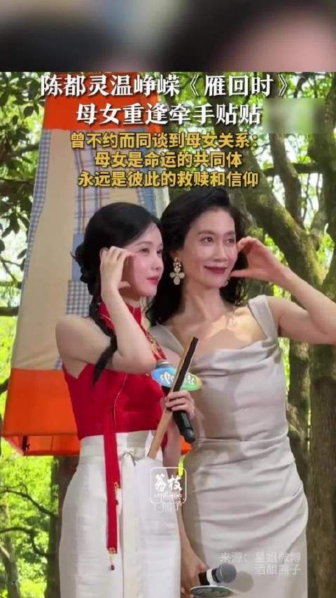 陈都灵温峥嵘戏里苦苦的戏外甜甜的 温峥嵘陈都灵可爱妈咪和宝贝女鹅