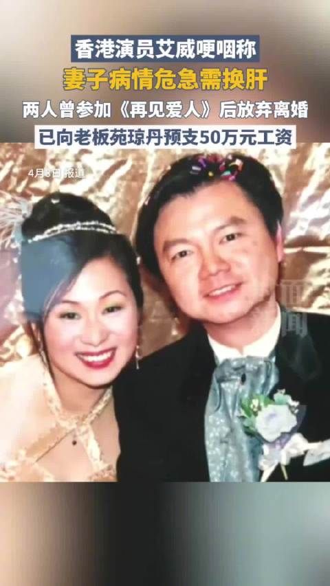 艾威为救妻向老板预支50万 要做100场直播