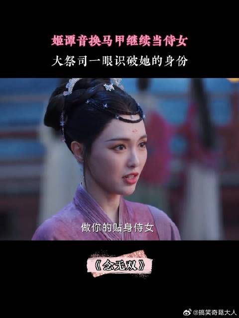 姬谭音换马甲继续当侍女,大祭司一眼识破身份