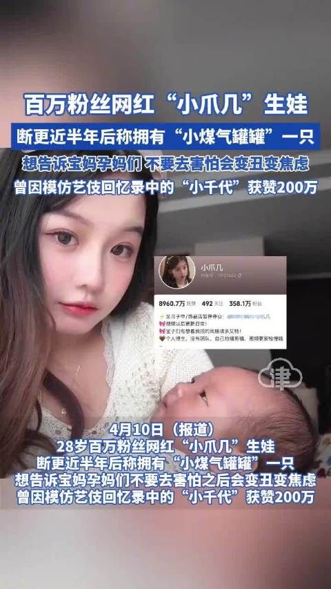 百万粉丝网红小爪几生娃