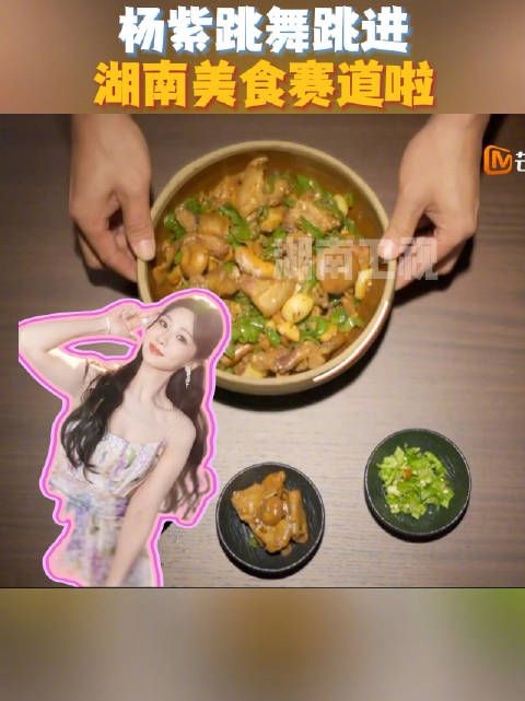 跳舞太萌啦~欢迎跳进湖南美食赛道~!速来品尝美食