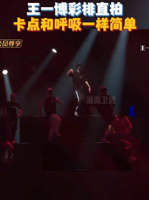 有自己的进行曲!彩排松弛感满满,卡点像呼吸一样简单