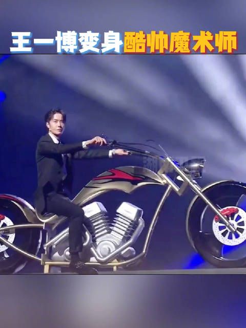 带着摩托精彩亮相，这个魔术师的长相我也喜欢