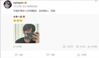 科学家颜宁转发朱一龙自拍 称其不被所有外人外物裹挟