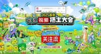 2025春季搜狐视频播主大会官宣明星阵容 锁定4月20日全程直播