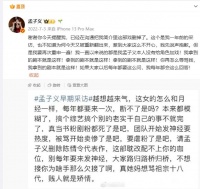 孟子义个人账户置顶3年前博文 疑似再度否认《陈情令》加戏谣言