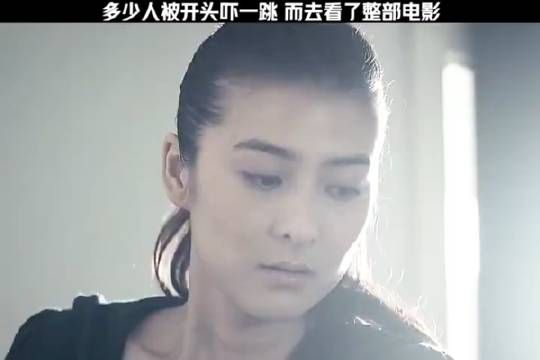  有多少人被开头吓一跳？