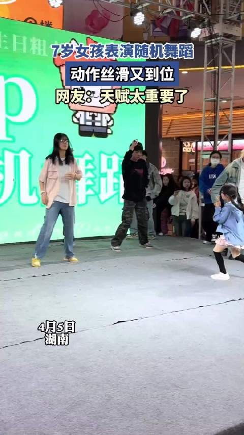 7岁女孩表演随机舞蹈,动作丝滑又到位,网友:天赋太重要了!