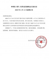 李荣浩世界巡回演唱会石家庄站宣布延期 因天气原因导致