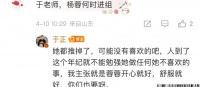 于正回应杨蓉何时进组：她把组都推掉了