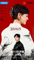 孙俪回归上海丽人赛道！与董子健新剧定档4月17日