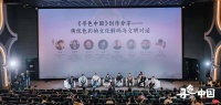 纪录片《寻色中国》举办首映礼 导演陈晓卿分享拍摄美食与色彩的不同