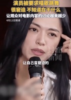 姚晨说要演员唱歌跳舞很窘迫：不知道在干什么