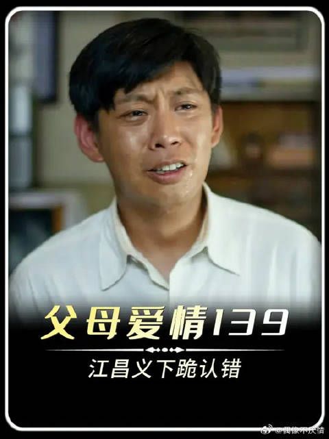 江昌义下跪向长辈们道歉，安杰和江德福都原谅了他，此事终于翻篇